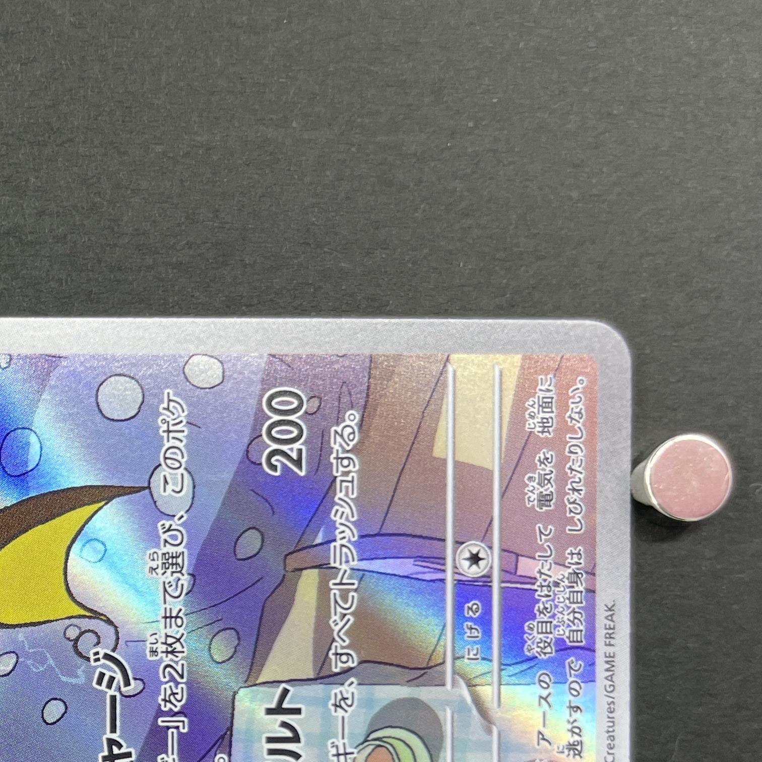 Raichu AR 074/071 Pokemon card Clay Burst sv2d (1.NM)