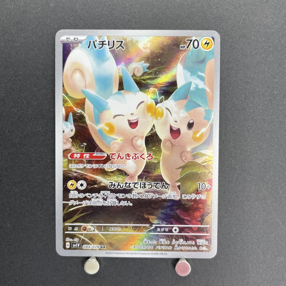 Pachirisu AR 084/078 Pokemon card Violet ex sv1v (2.LP) - JariseStore