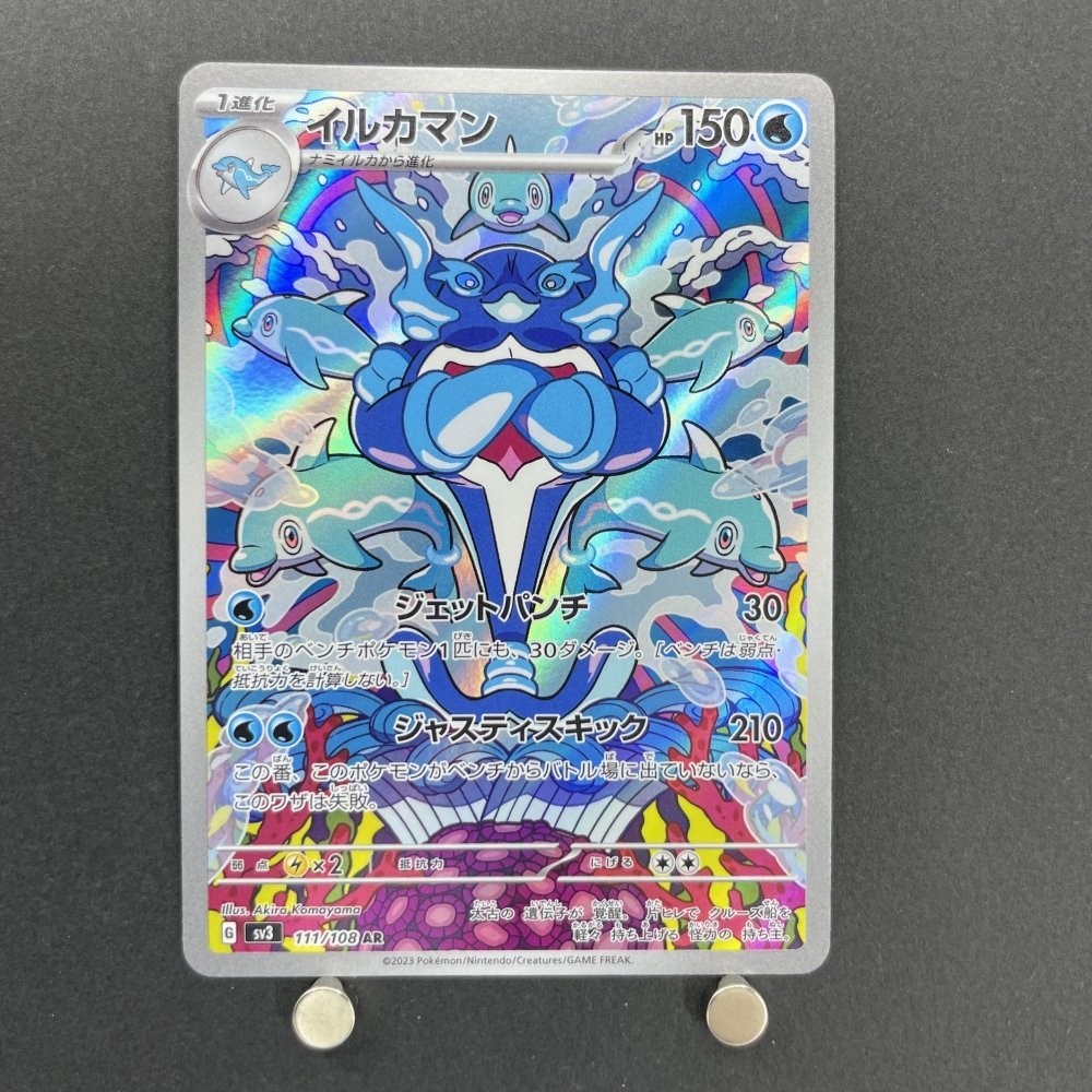 Palafin AR 111/108 Pokemon card Ruler of the Black Flame sv3 (1.NM) - JariseStore