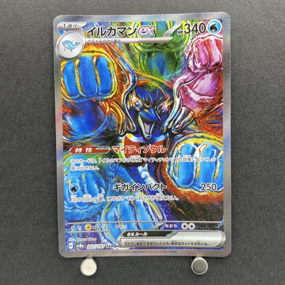Palafin ex SAR 207/187 Pokemon card Terastal Fest ex sv8a (1.NM) - JariseStore