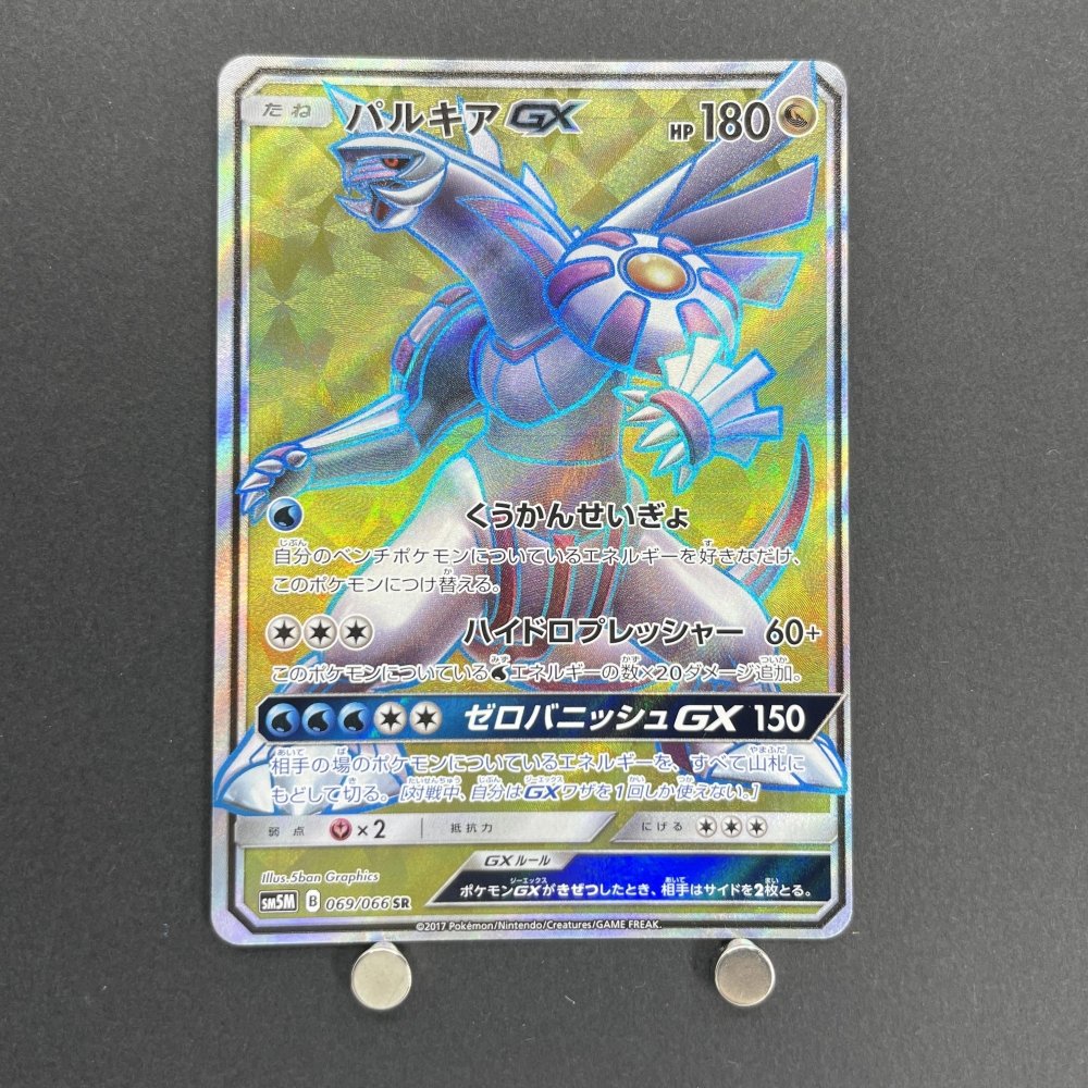 Palkia GX SR 069/066 Pokemon card Ultra Moon SM5M (1.NM) - JariseStore