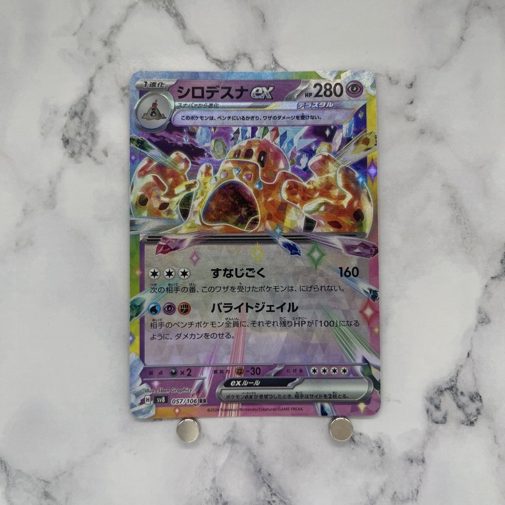 Palossand ex RR 057/106 Pokemon card Supercharged Breaker sv8 Japanese (1.NM) - JariseStore