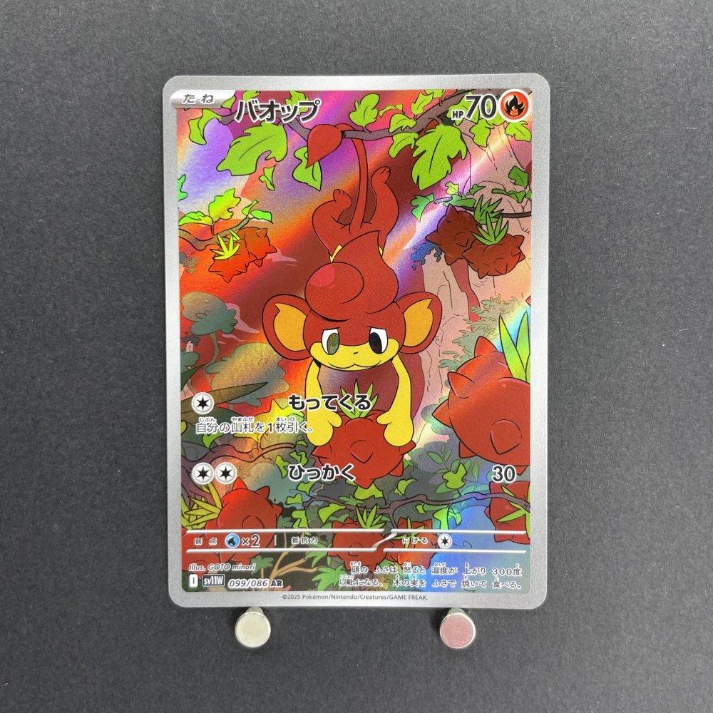 Pansear AR 099/086 Pokemon card Black Bolt sv11W (1.NM) - JariseStore