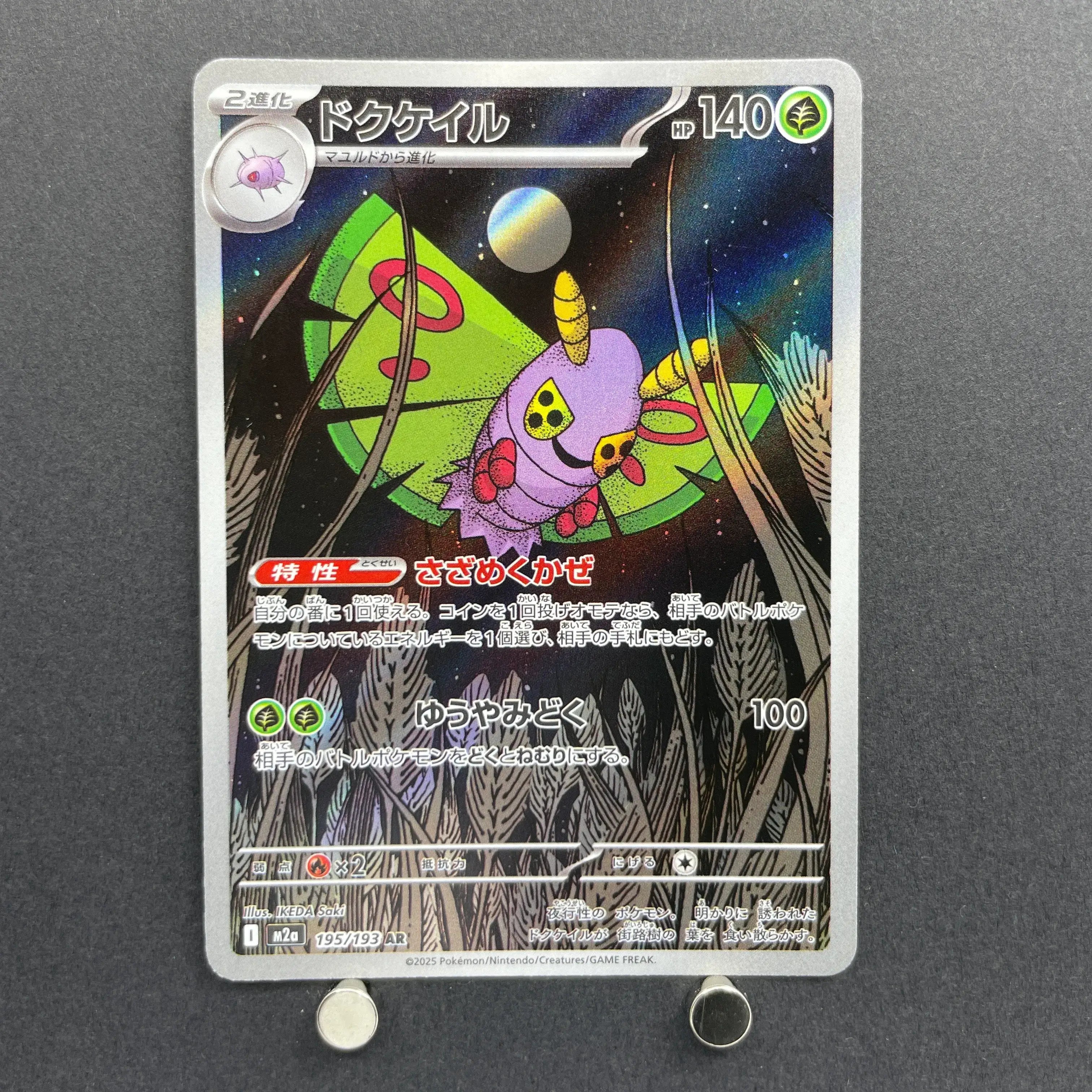 Dustox AR 195/193 Pokemon card Mega Dream ex M2a (1.NM)