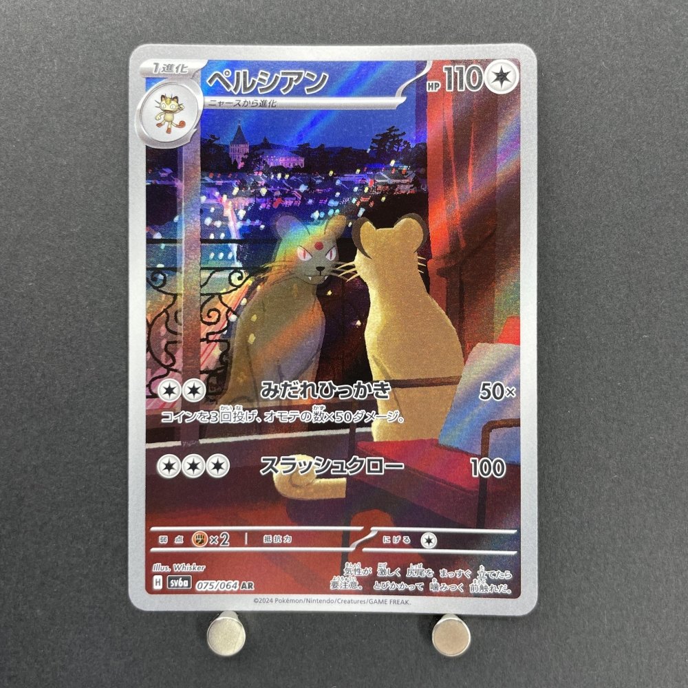 Persian AR 075/064 Pokemon card Night Wanderer sv6a (1.NM) - JariseStore