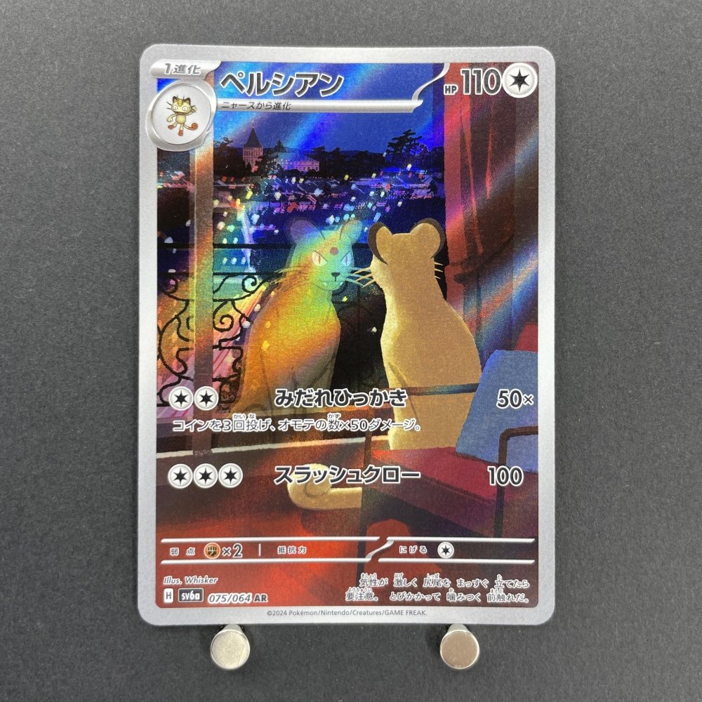 Persian AR 075/064 Pokemon card Night Wanderer sv6a (1.NM) - JariseStore