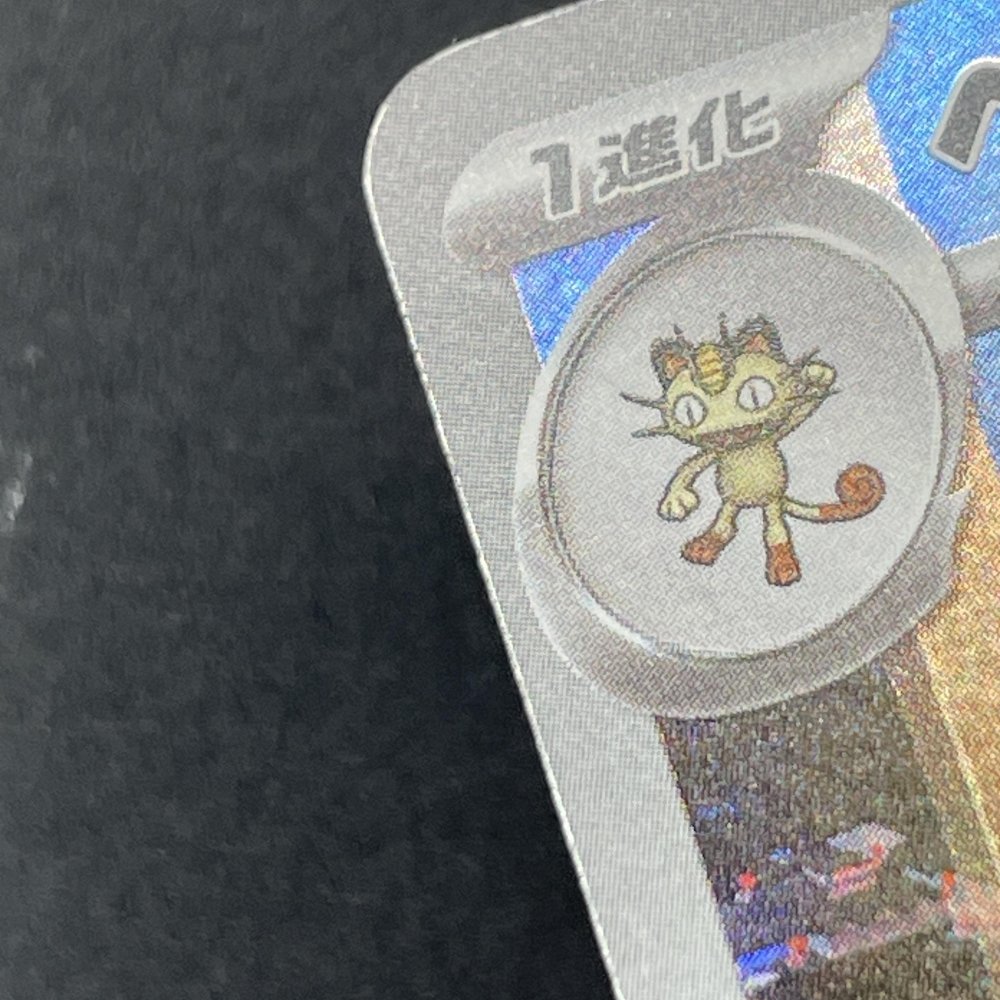 Persian AR 075/064 Pokemon card Night Wanderer sv6a (2.LP) - JariseStore