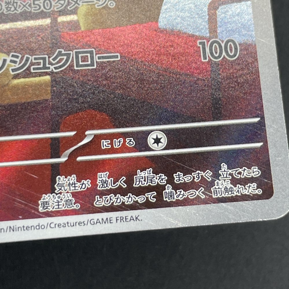 Persian AR 075/064 Pokemon card Night Wanderer sv6a (3.MP) - JariseStore