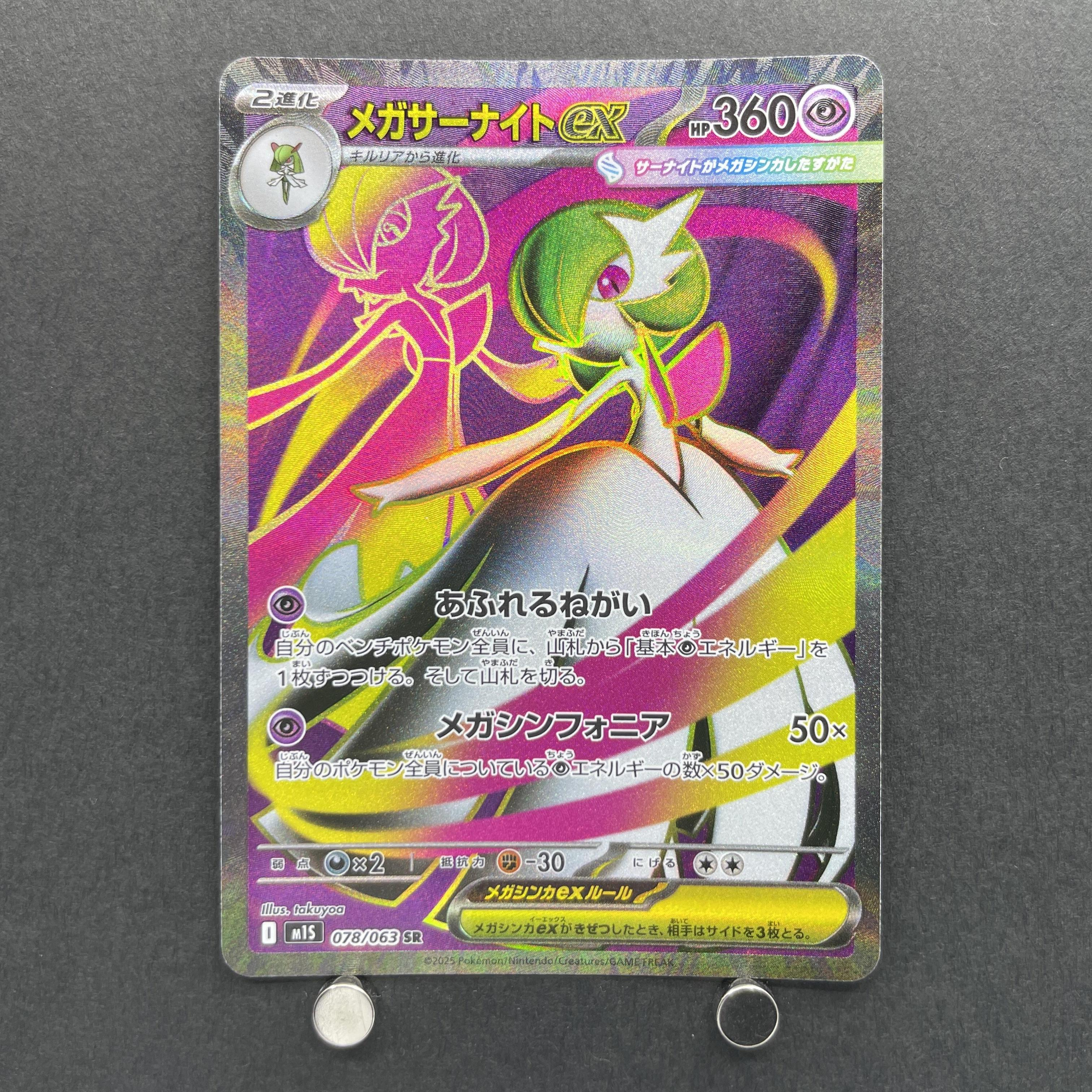 Mega Gardevoir ex SR 078/063 Pokemon card Mega Symphonia M1S (1.NM)