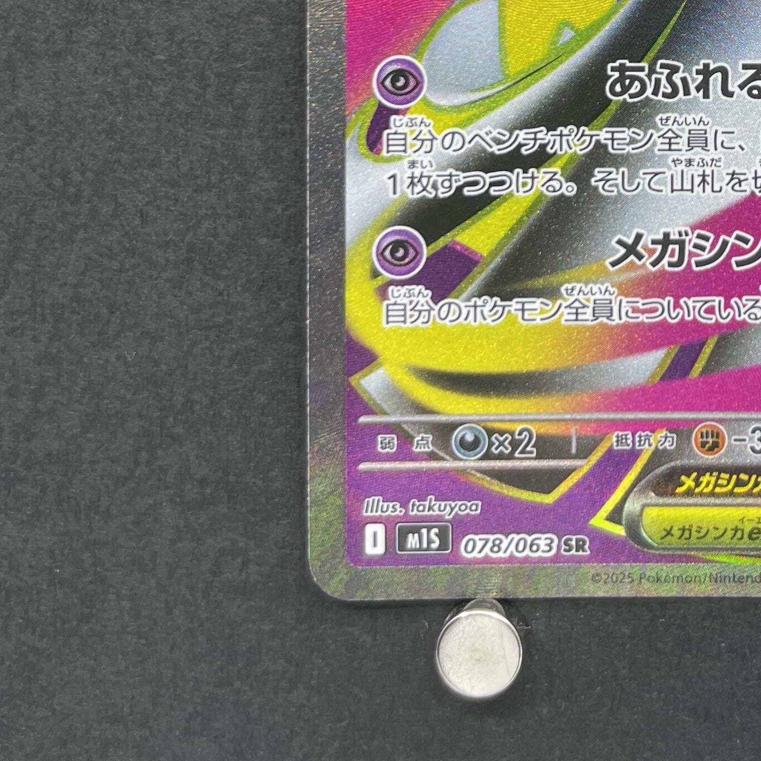 Mega Gardevoir ex SR 078/063 Pokemon card Mega Symphonia M1S (1.NM)