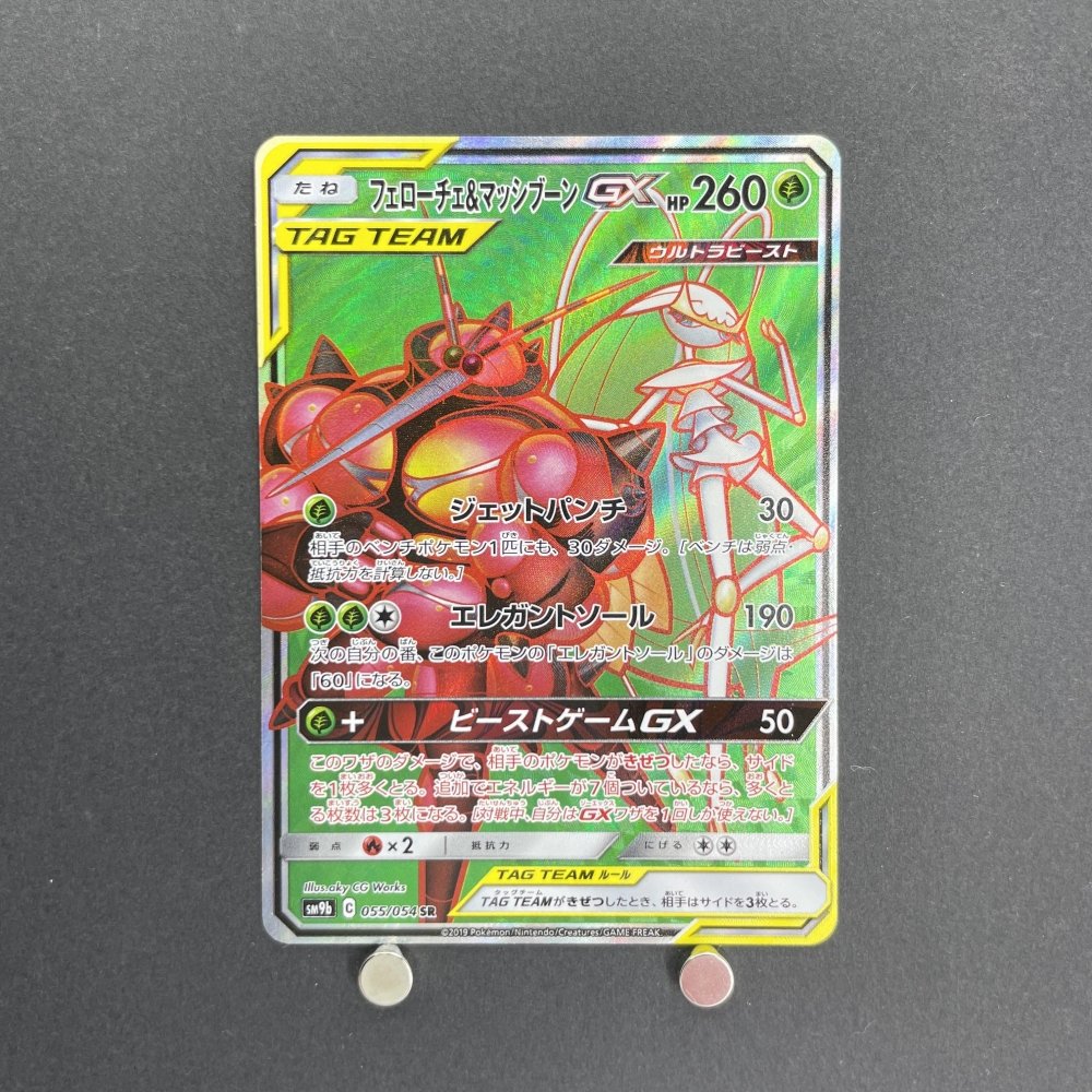 Pheromosa & Buzzwole GX SR 055/054 Pokemon card Full Metal Wall sm9b (1.NM) - JariseStore