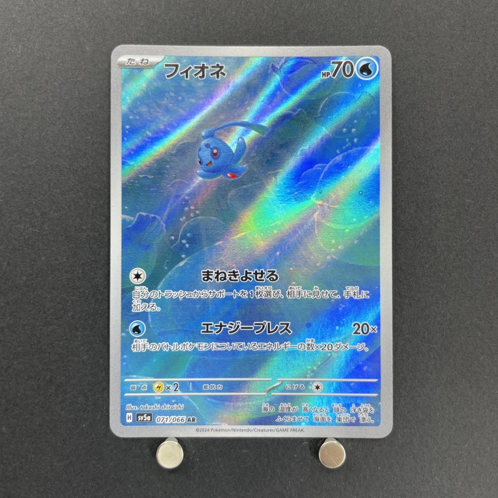 Phione AR 071/066 Pokemon card Crimson Haze sv5a (2.LP) - JariseStore