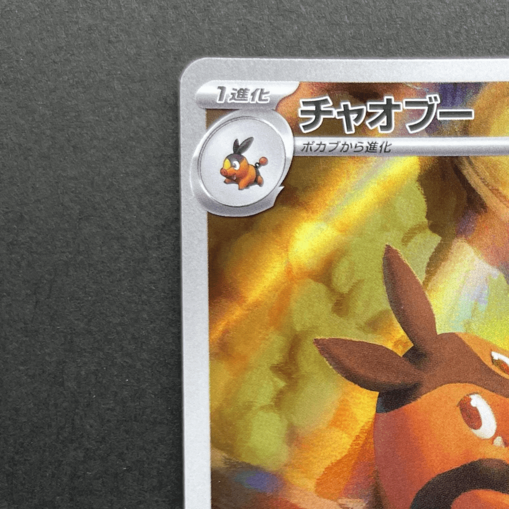 Pignite AR 097/086 Pokemon card Black Bolt sv11W (1.NM) - JariseStore