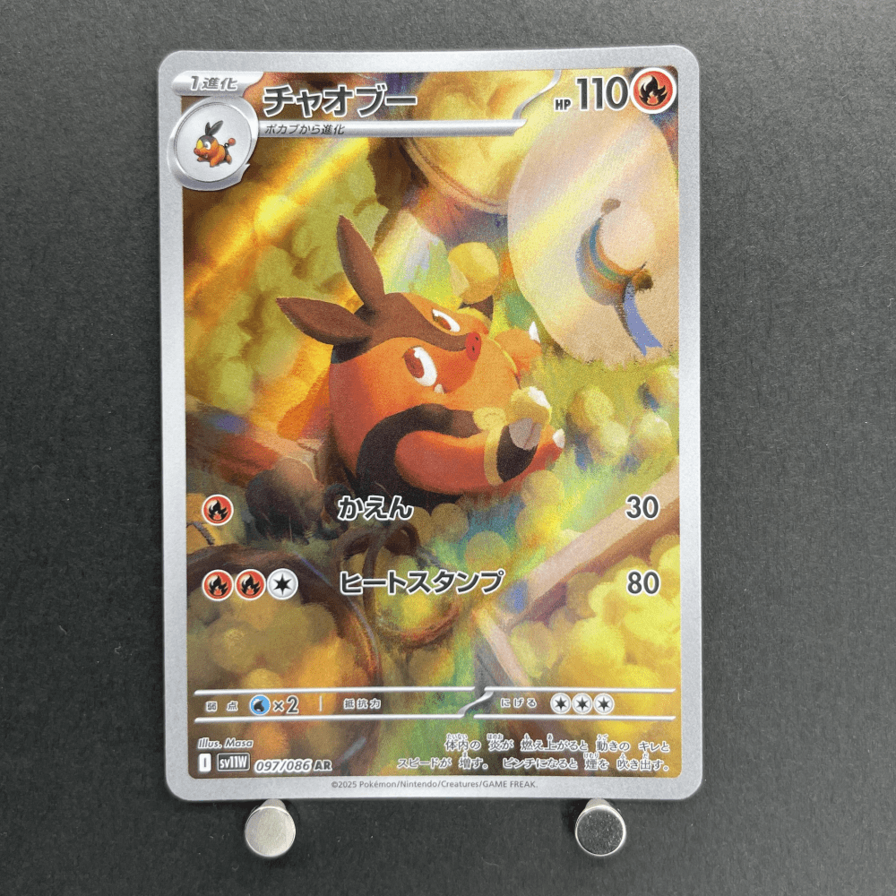 Pignite AR 097/086 Pokemon card Black Bolt sv11W (1.NM) - JariseStore