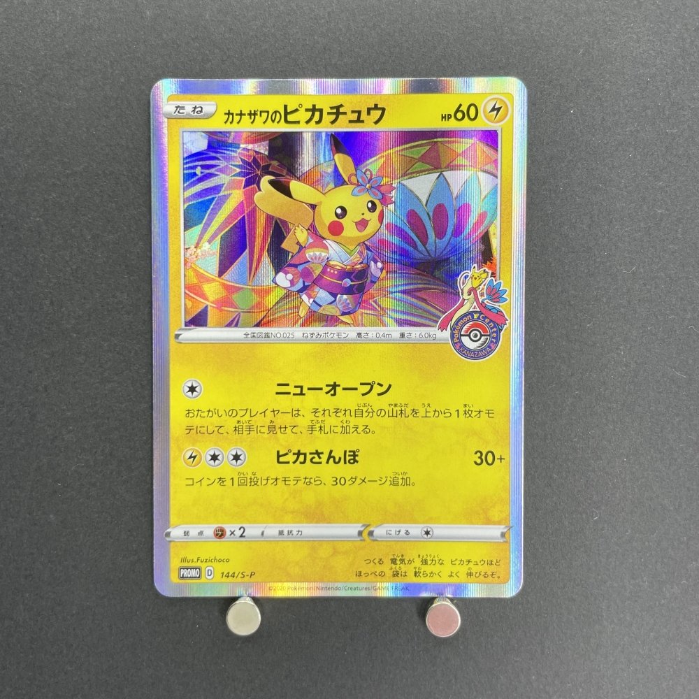 Pikachu 144/S - P Pokemon card Promo (1.NM) - JariseStore
