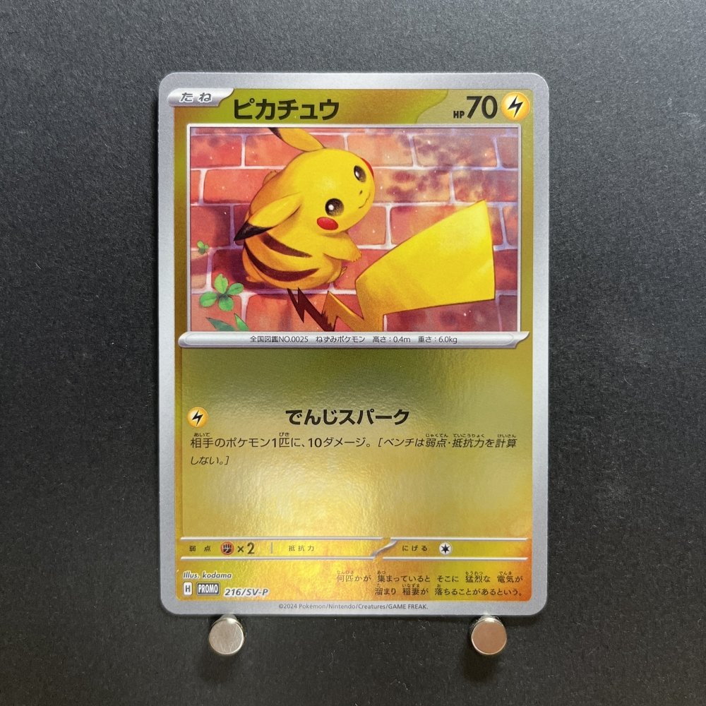 Pikachu 216/SV - P Pokemon card Promo Japanese (1.NM) - JariseStore