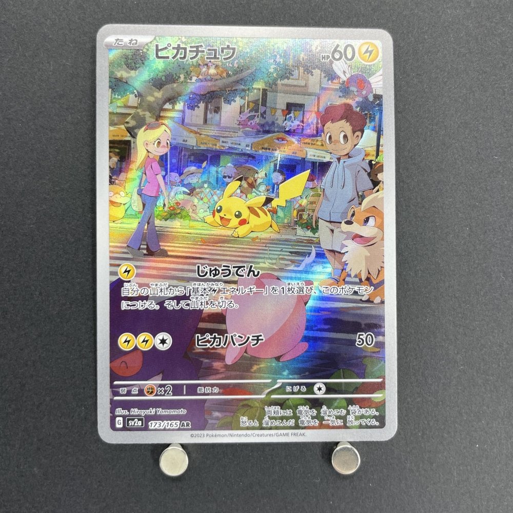 Pikachu AR 173/165 Pokemon card Pokemon 151 sv2a (1.NM) - JariseStore