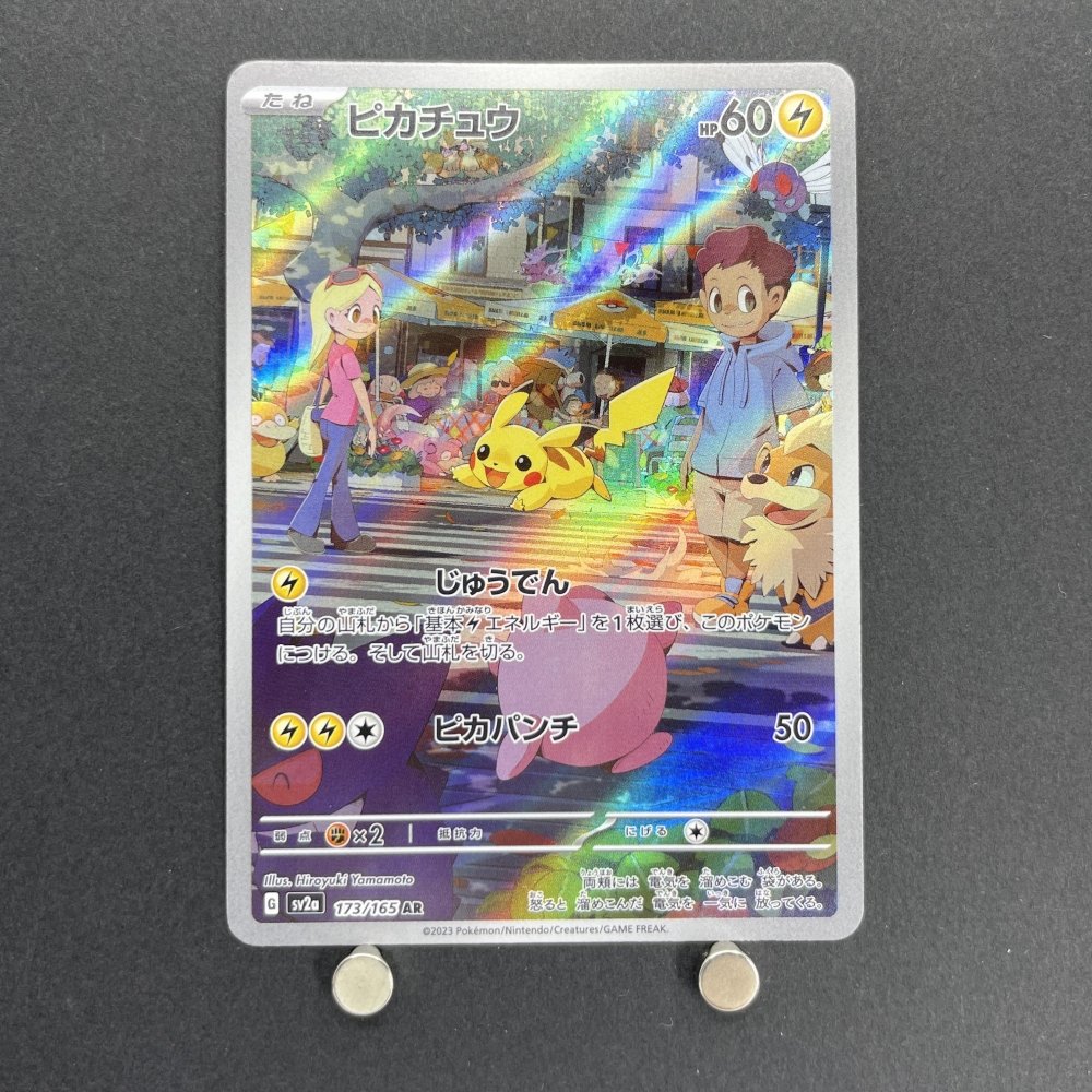Pikachu AR 173/165 Pokemon card Pokemon 151 sv2a (1.NM) - JariseStore