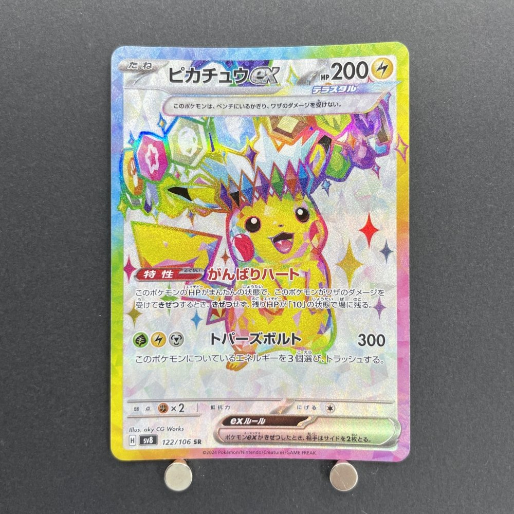 Pikachu ex SR 122/106 Pokemon card Supercharged Breaker sv8 (1.NM) - JariseStore
