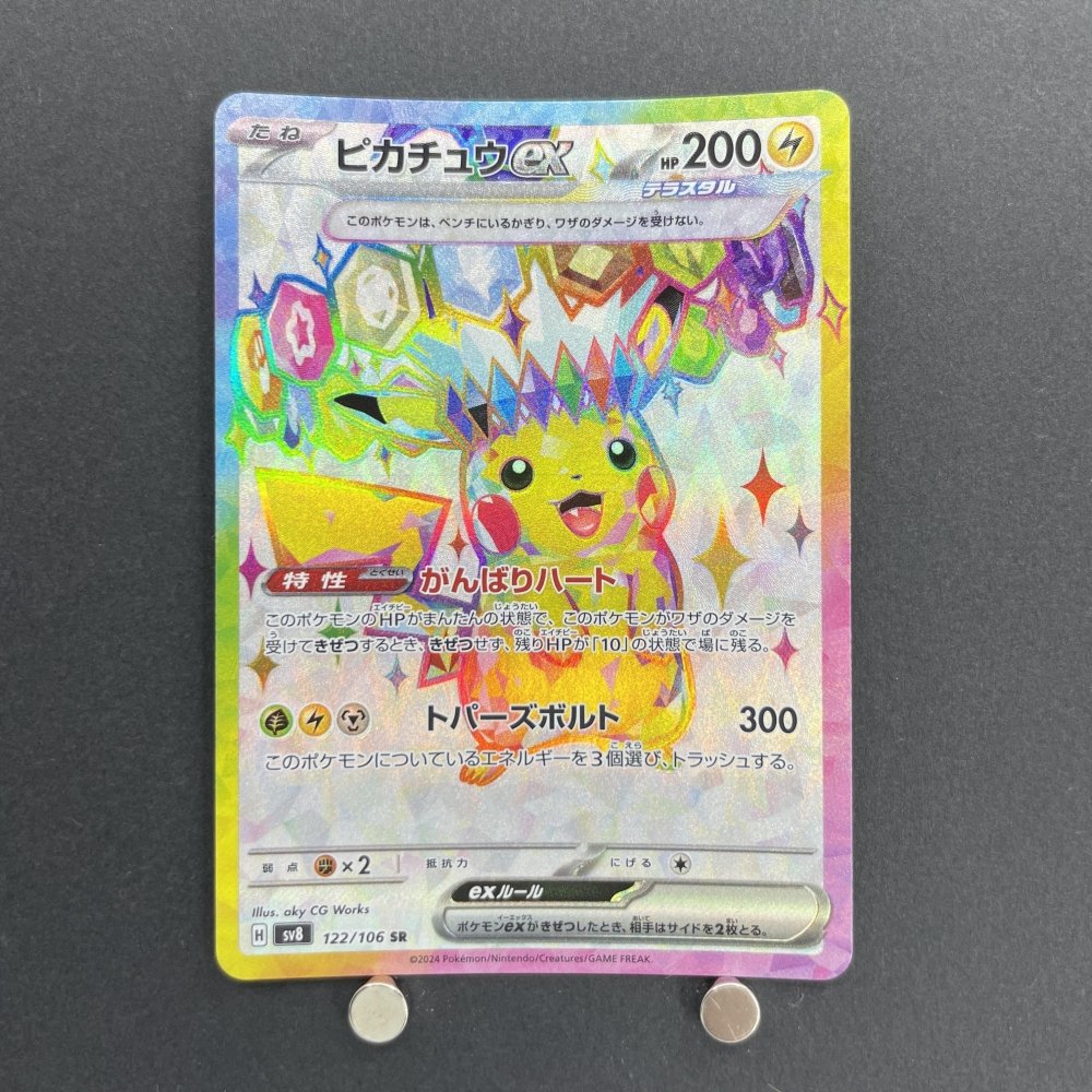 Pikachu ex SR 122/106 Pokemon card Supercharged Breaker sv8 (1.NM) - JariseStore