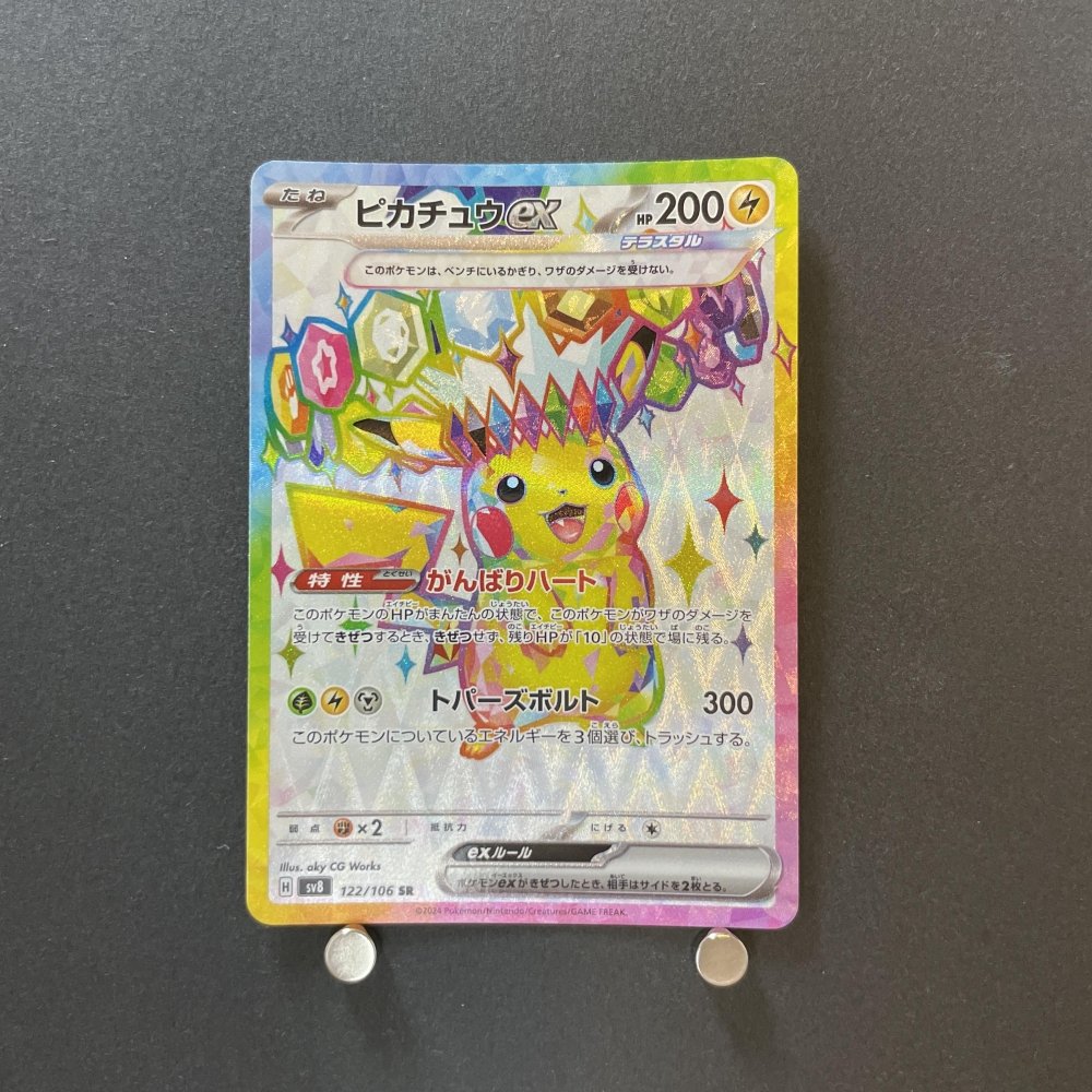 Pikachu ex SR 122/106 Pokemon card Supercharged Breaker sv8 (1.NM) - JariseStore
