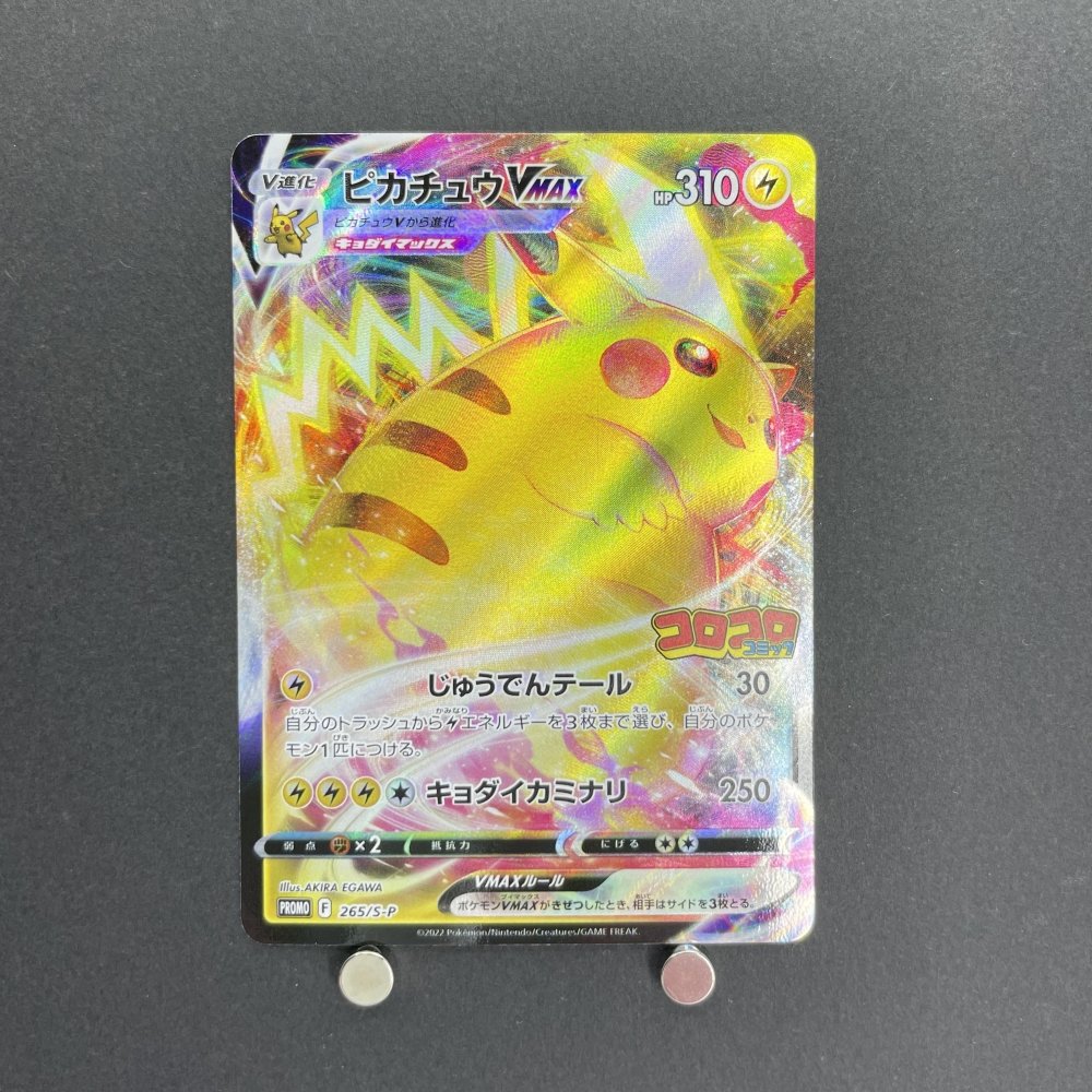 Pikachu VMAX F 265/S - P Pokemon card Promo (1.NM) - JariseStore