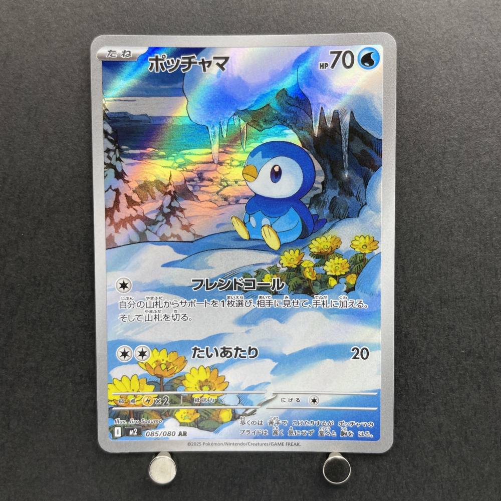 Piplup AR 085/080 Pokemon card Inferno X M2 (1.NM) - JariseStore