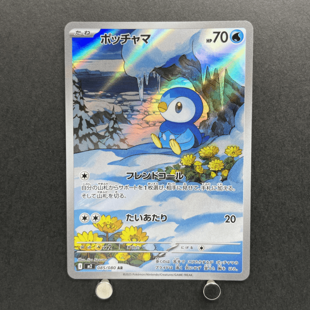 Piplup AR 085/080 Pokemon card Inferno X M2 (1.NM) - JariseStore
