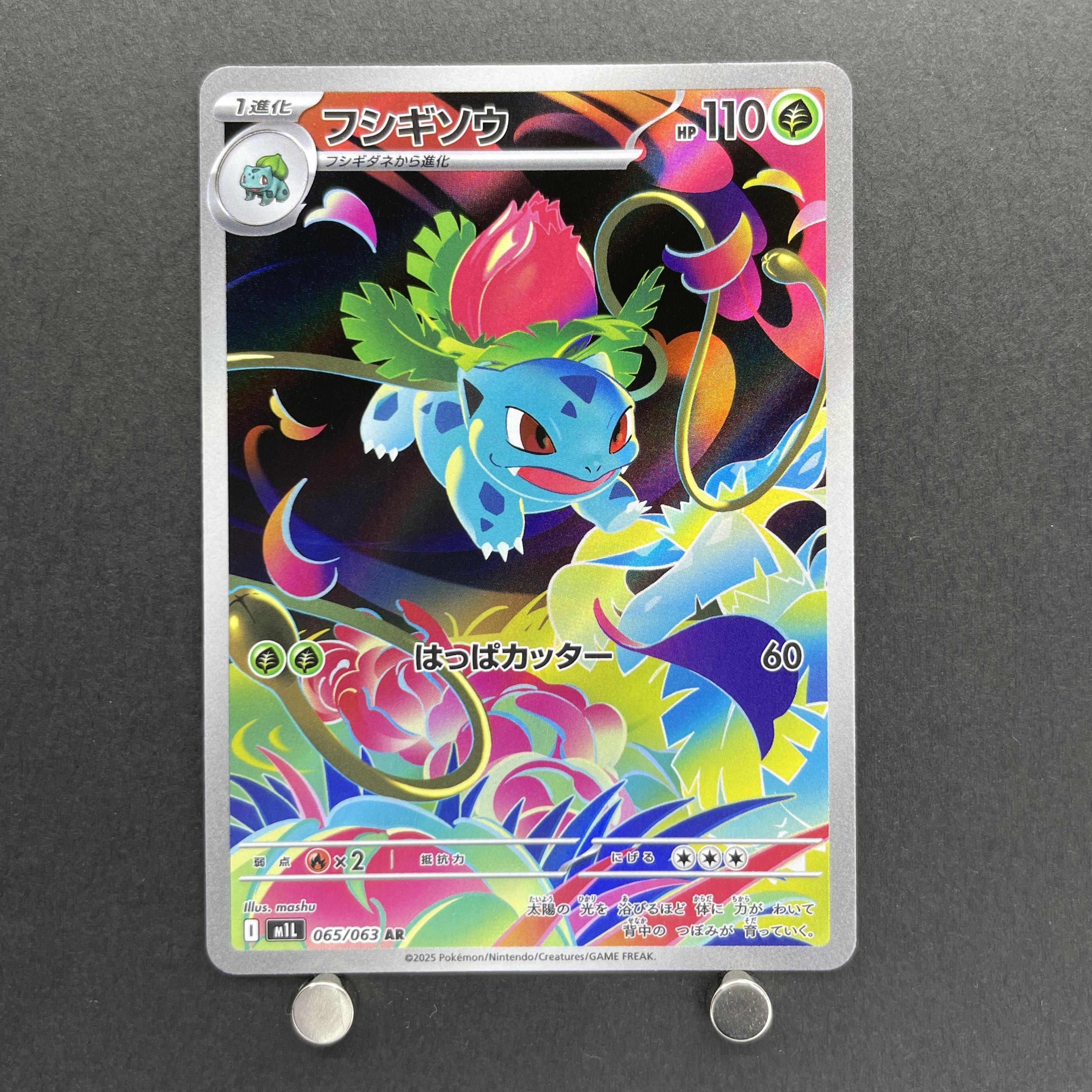 Ivysaur AR 065/063 Pokemon card Mega Brave M1L (2.LP)