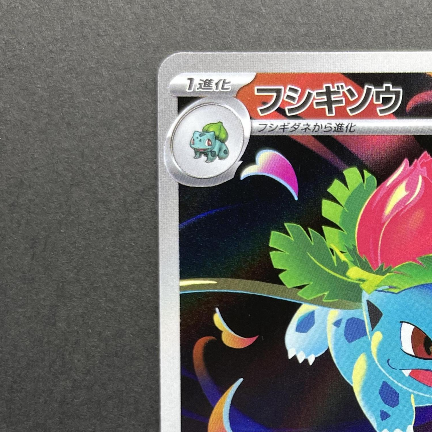 Ivysaur AR 065/063 Pokemon card Mega Brave M1L (2.LP)