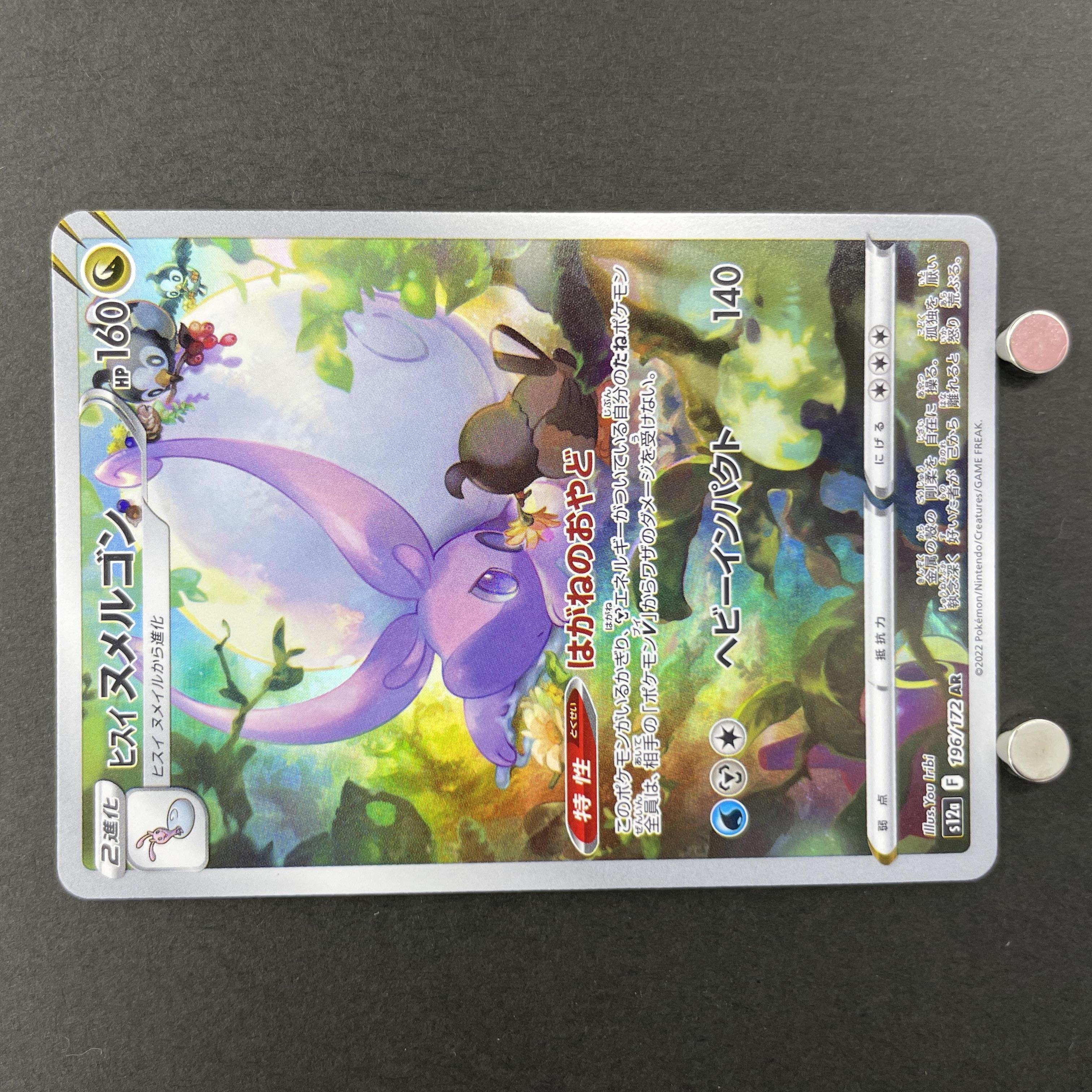 Hisuian Goodra AR 196/172 Pokemon card VSTAR Universe s12a (1.NM)
