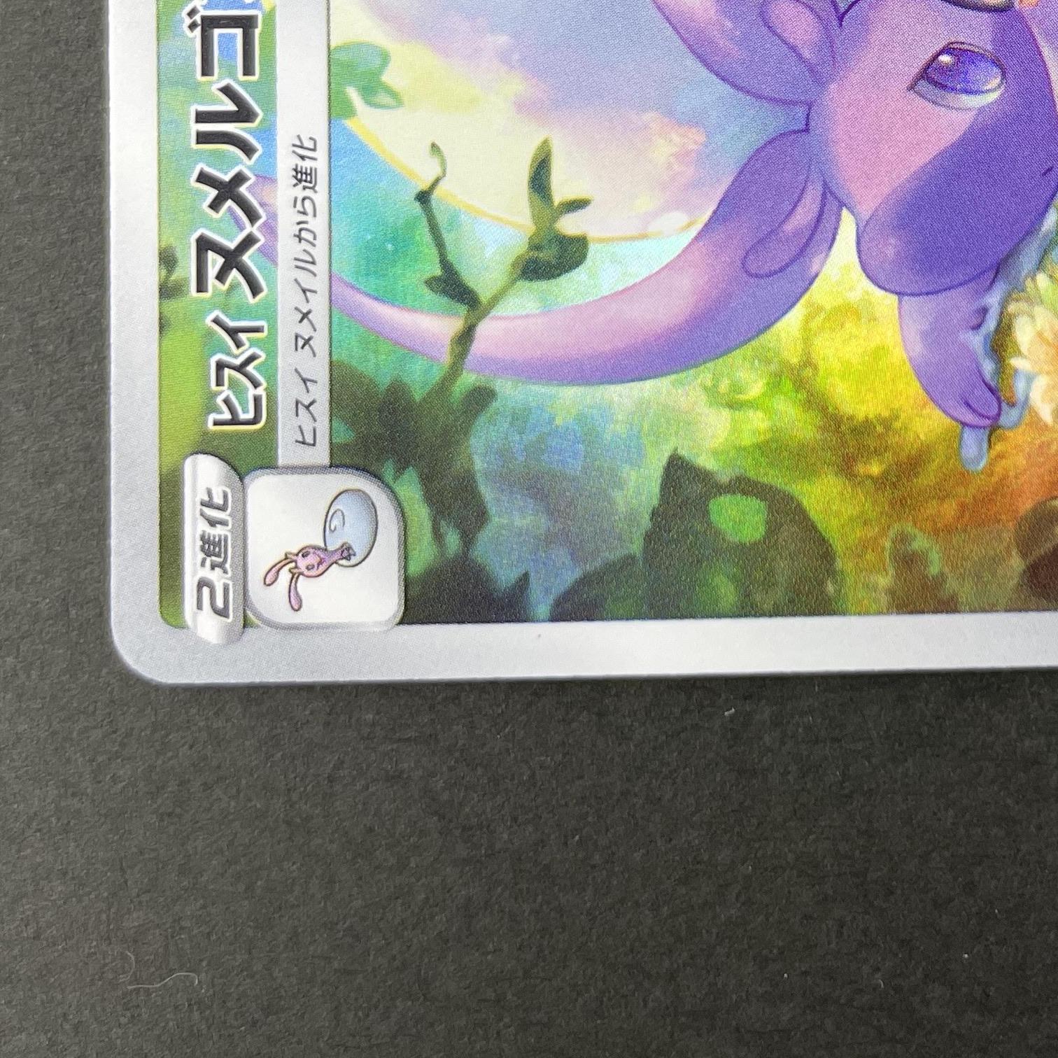 Hisuian Goodra AR 196/172 Pokemon card VSTAR Universe s12a (1.NM)