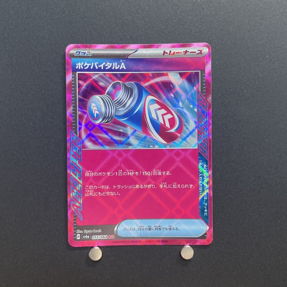Poke - Vital A ACE 055/064 Pokemon card Night Wanderer sv6a Japanese (1.NM) - JariseStore