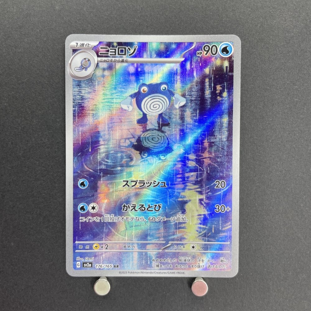 Poliwhirl AR 176/165 Pokemon card Pokemon 151 sv2a (1.NM) - JariseStore