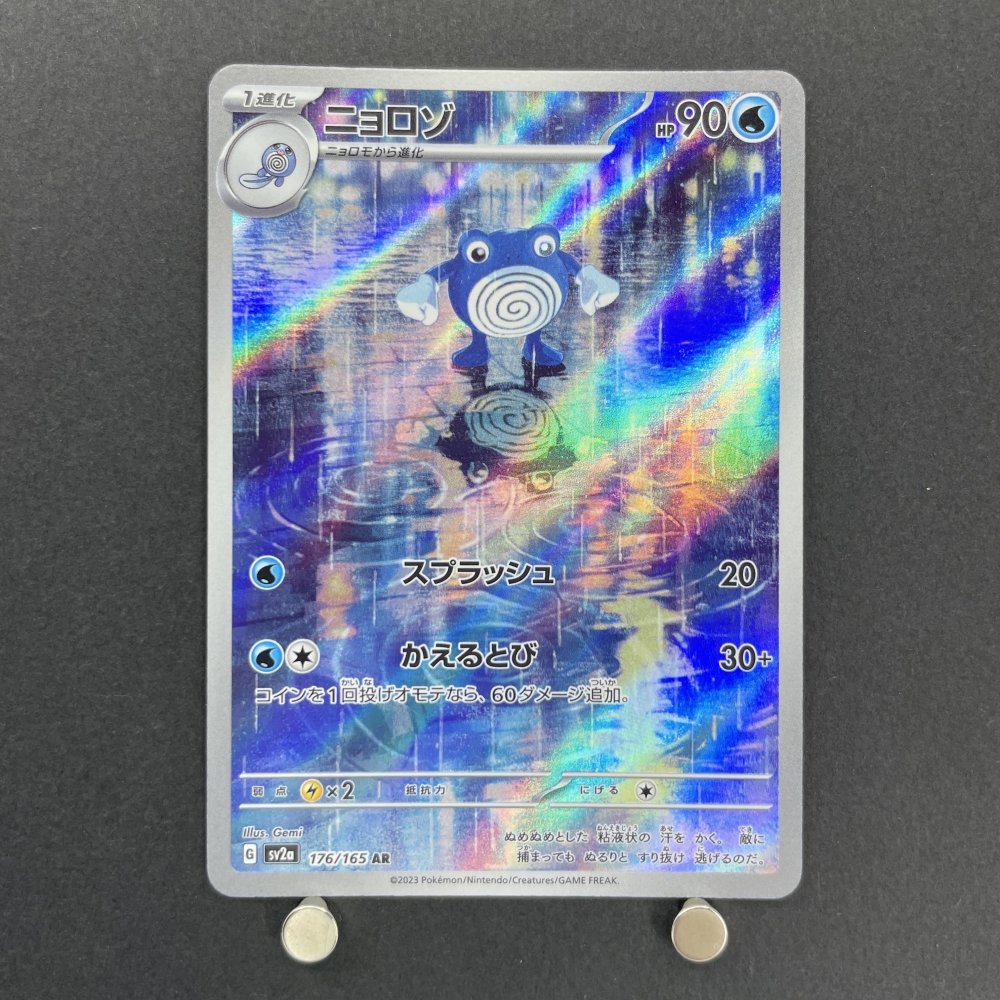 Poliwhirl AR 176/165 Pokemon card Pokemon 151 sv2a (1.NM) - JariseStore