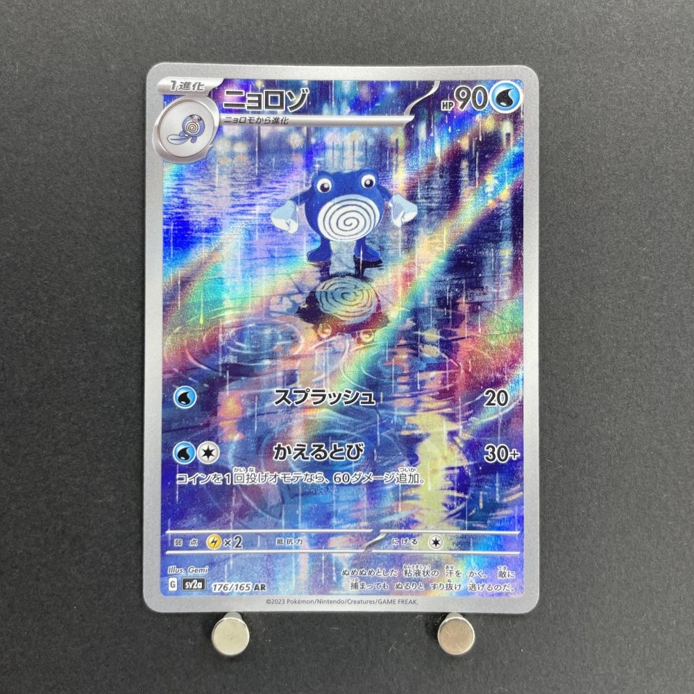 Poliwhirl AR 176/165 Pokemon card Pokemon 151 sv2a (1.NM) - JariseStore