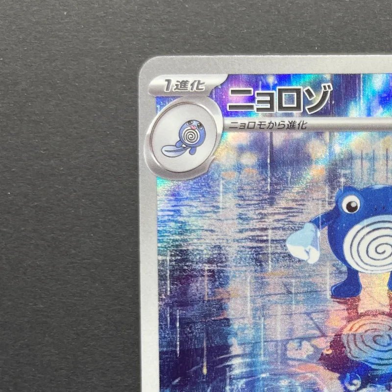 Poliwhirl AR 176/165 Pokemon card Pokemon 151 sv2a (1.NM) - JariseStore