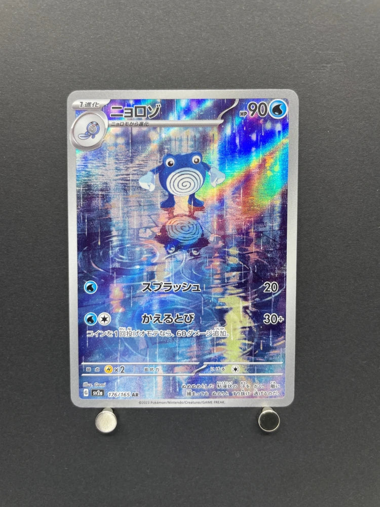 Poliwhirl AR 176/165 Pokemon card Pokemon 151 sv2a (1.NM) - JariseStore