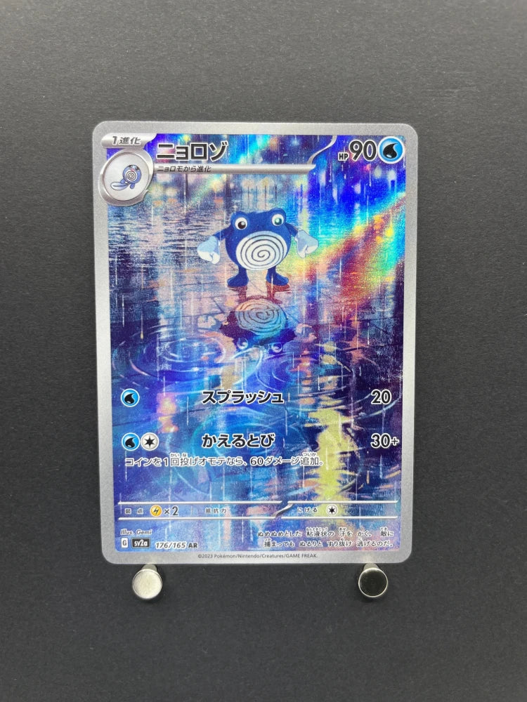 Poliwhirl AR 176/165 Pokemon card Pokemon 151 sv2a (2.LP) - JariseStore