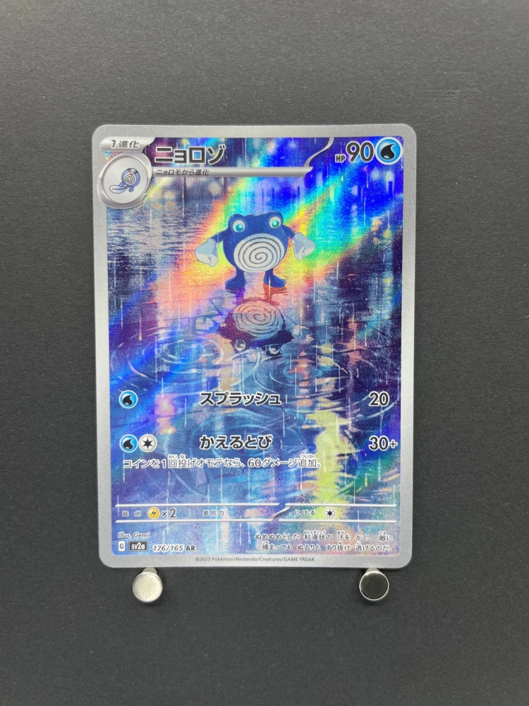 Poliwhirl AR 176/165 Pokemon card Pokemon 151 sv2a (2.LP) - JariseStore