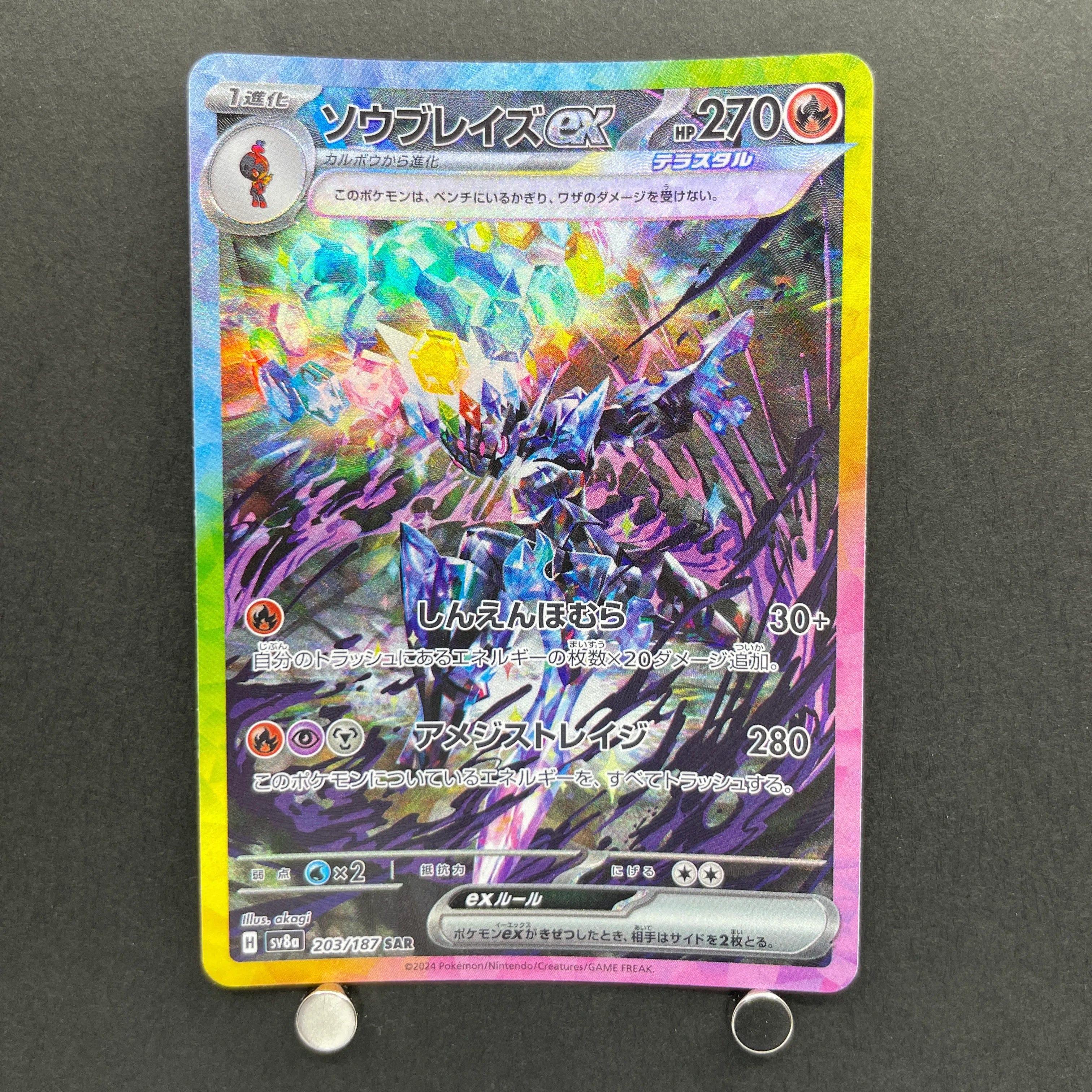 Ceruledge ex SAR 203/187 Pokemon card Terastal Fest ex sv8a (1.NM)