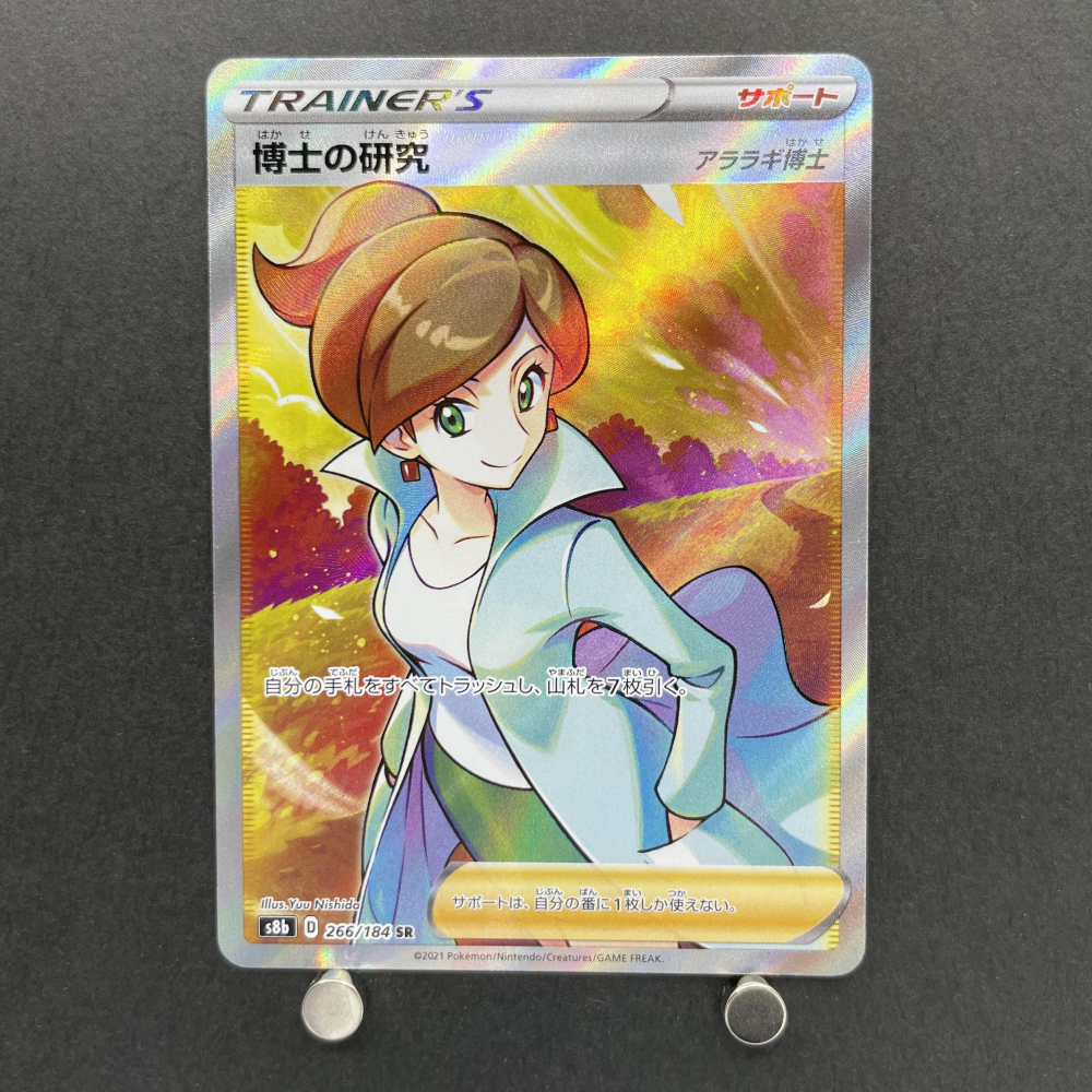 Professor's Research SR 266/184 Pokemon card VMAX Climax s8b (1.NM) - JariseStore