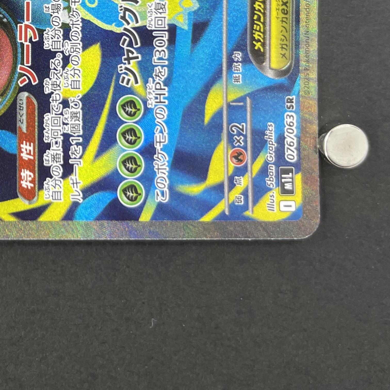 Mega Venusaur ex SR 076/063 Pokemon card Mega Brave M1L (1.NM)