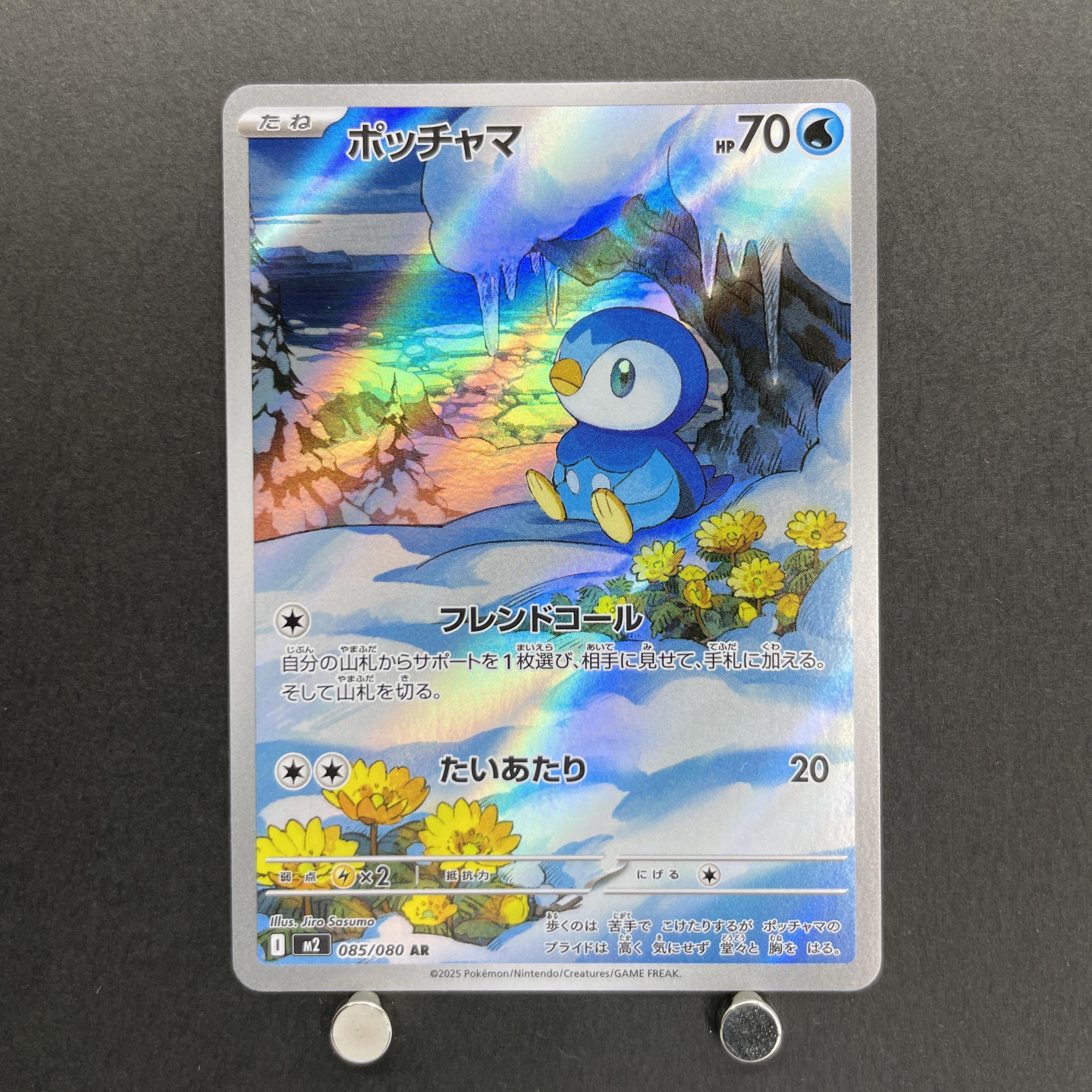Piplup AR 085/080 Pokemon card Inferno X M2 (1.NM)