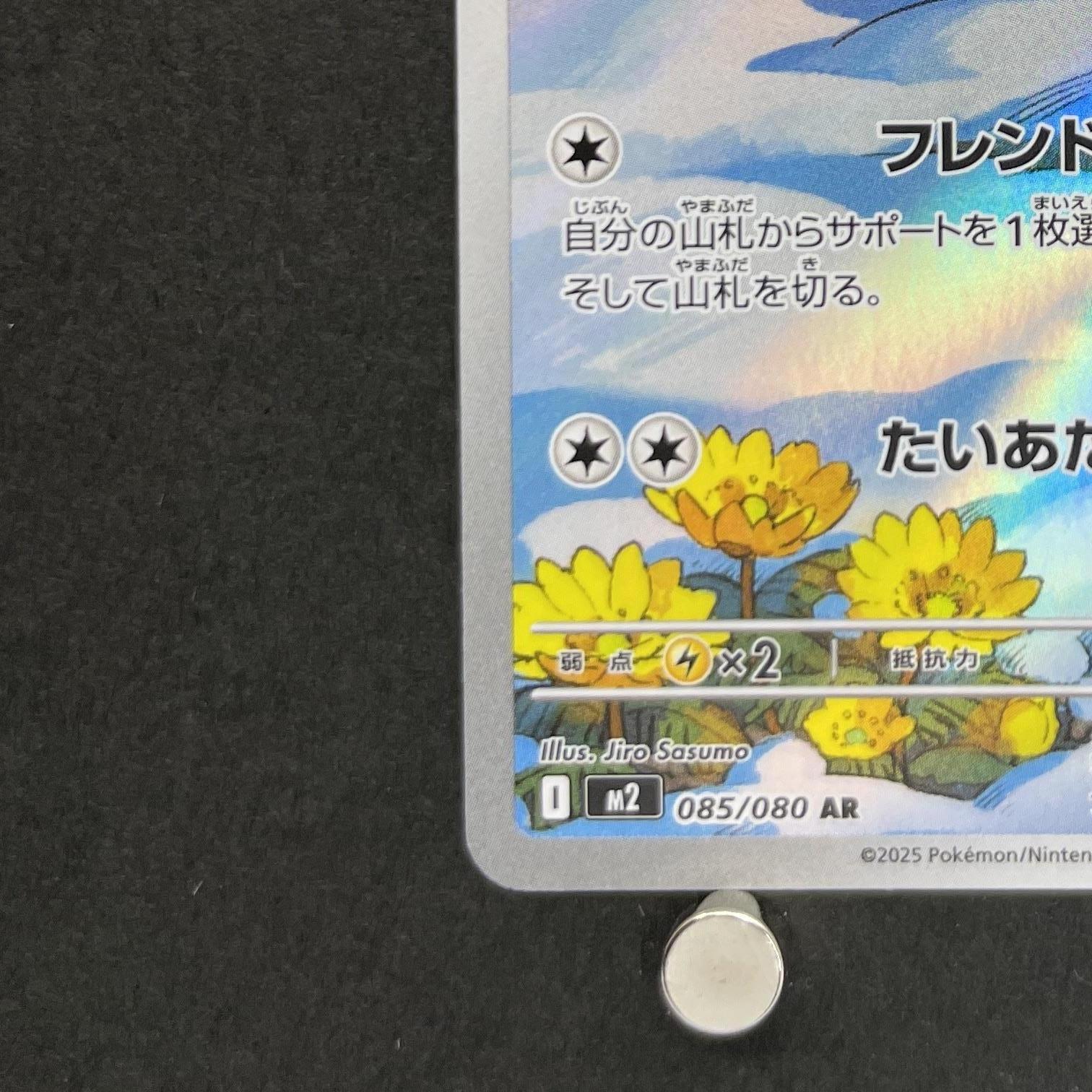 Piplup AR 085/080 Pokemon card Inferno X M2 (1.NM)
