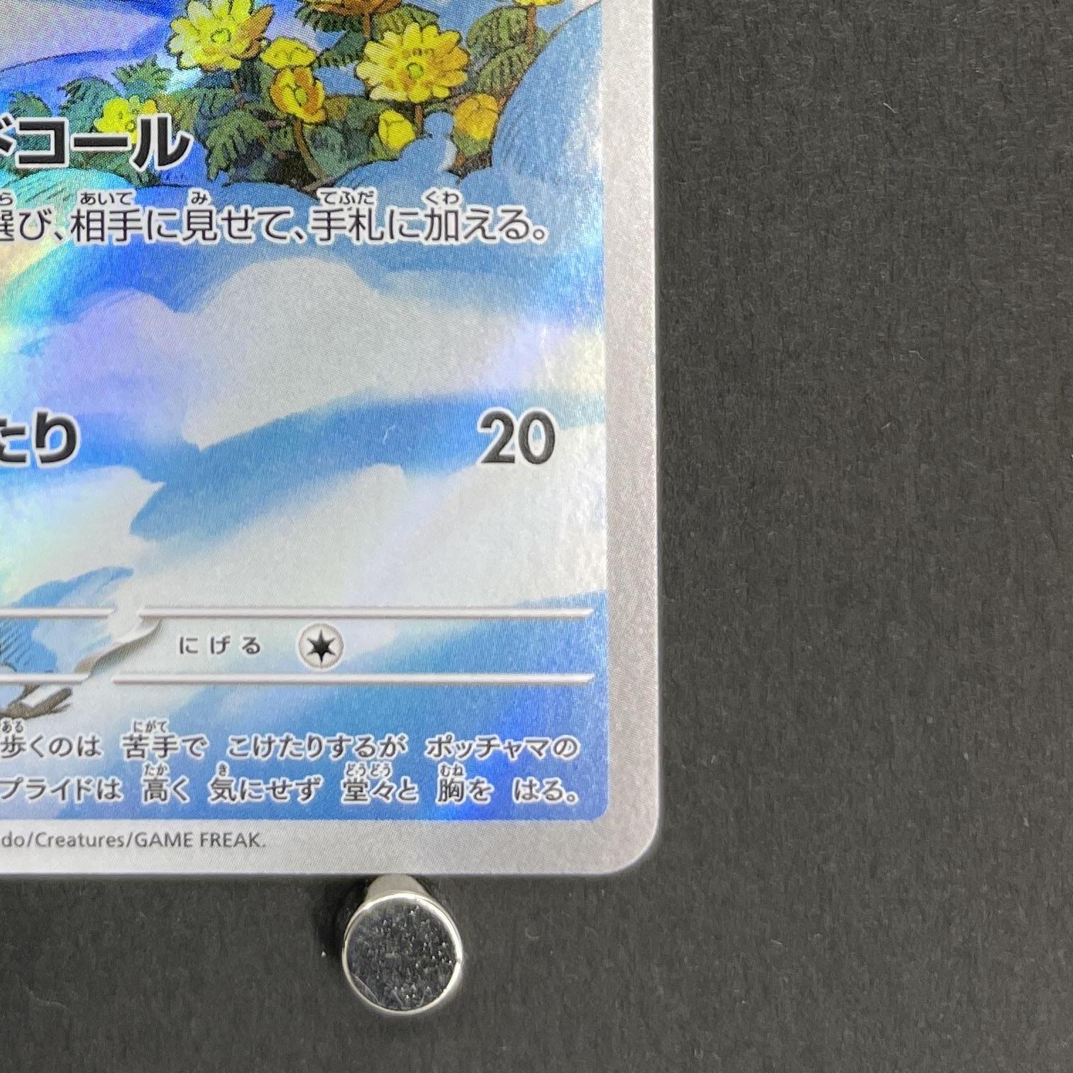 Piplup AR 085/080 Pokemon card Inferno X M2 (1.NM)