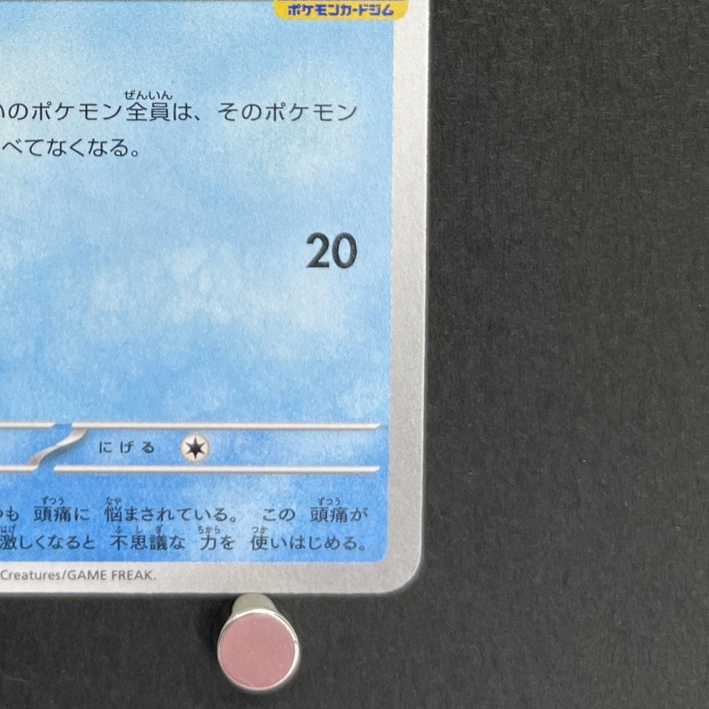 Psyduck 262/SV - P Pokemon card Promo (1.NM) - JariseStore