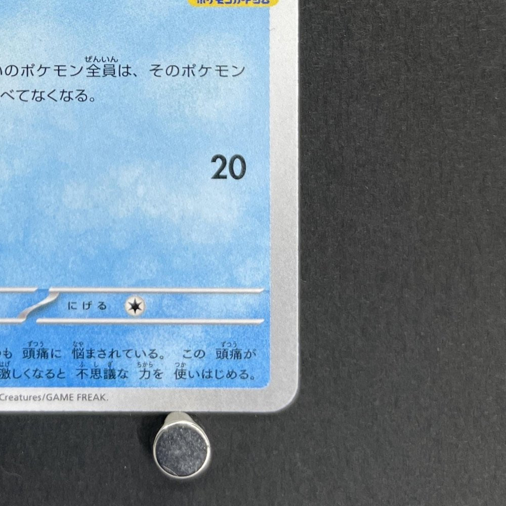 Psyduck 262/SV - P Pokemon card Promo (2.LP) - JariseStore