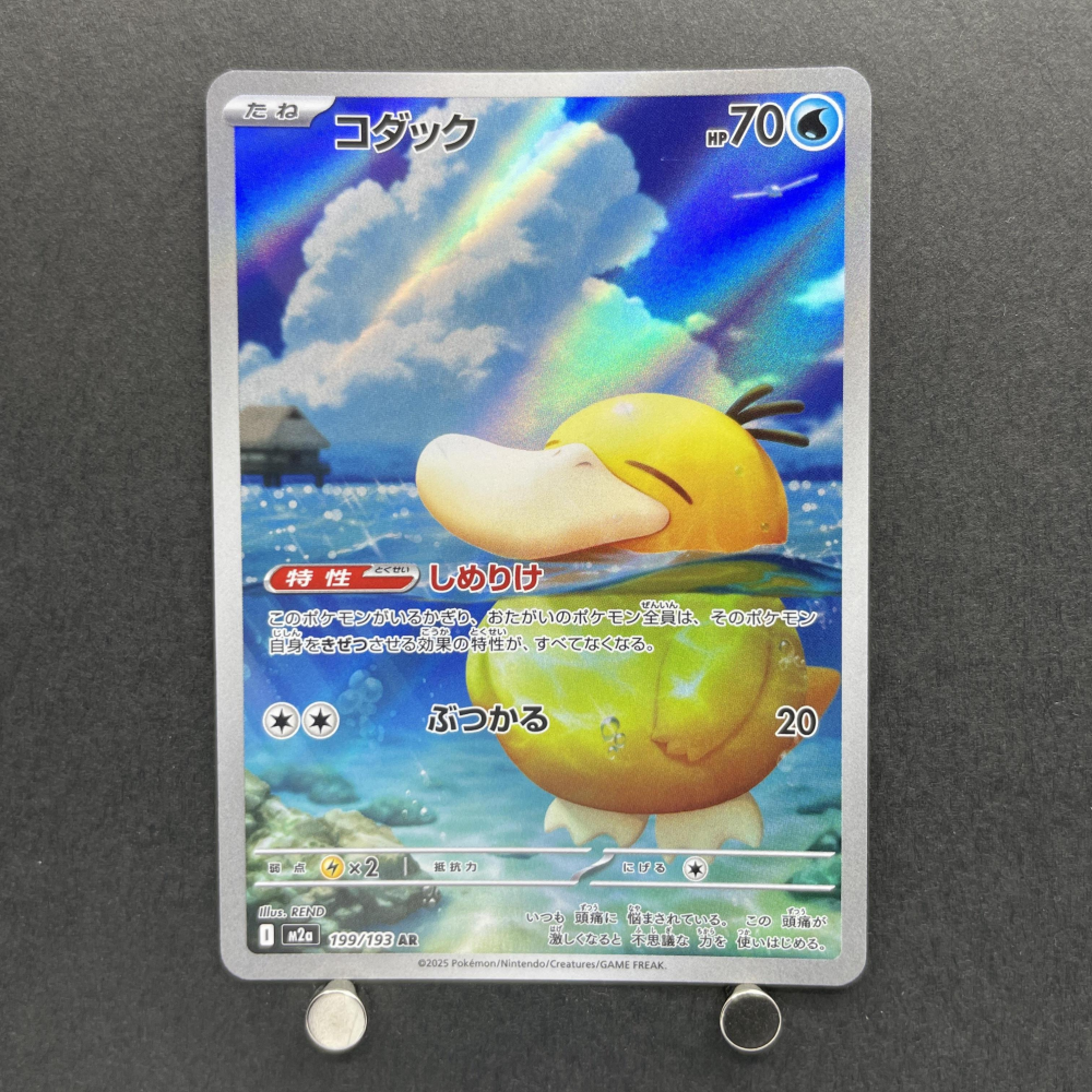 Psyduck AR 199/193 Pokemon card Mega Dream ex M2a (1.NM) - JariseStore