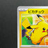 Pikachu 020/M-P Pokemon card Promo (1.NM)